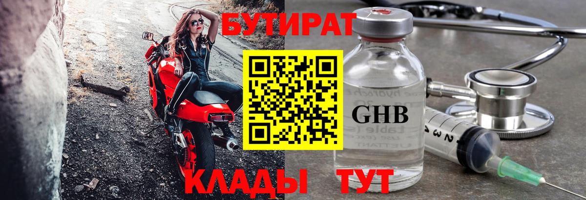 Бутират  БУТИРАТ GHB  Вход с VPN  Ишимбай 