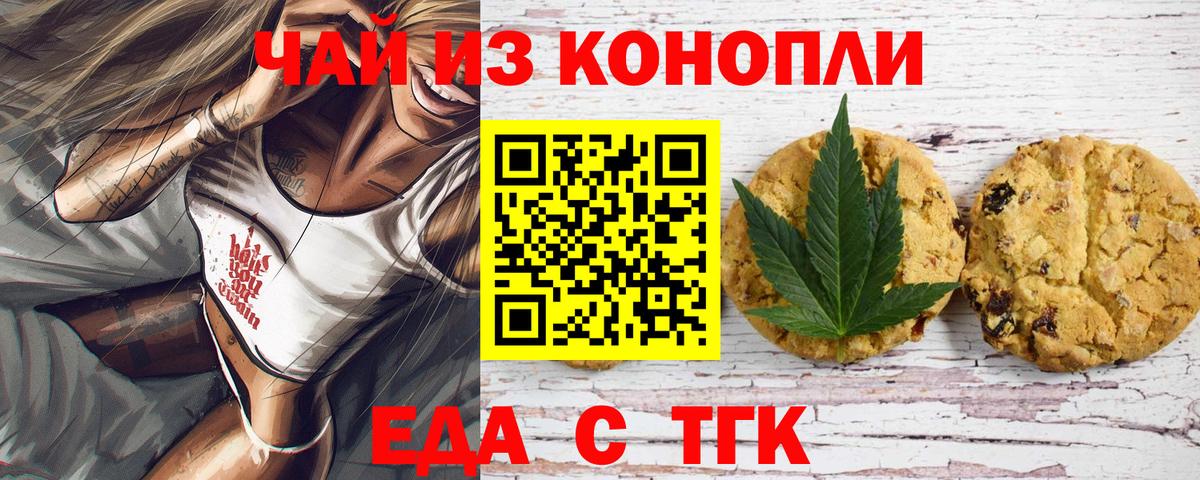 Еда ТГК марихуана  Вход с VPN  Ишимбай 
