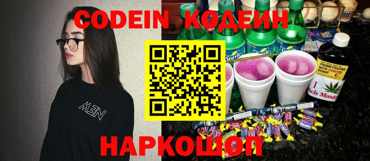 Кодеиновый сироп Lean напиток Lean (лин)  Вход с VPN  Ишимбай 