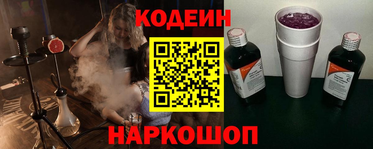 Codein Purple Drank Ишимбай