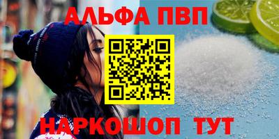 альфа пвп Кингисепп