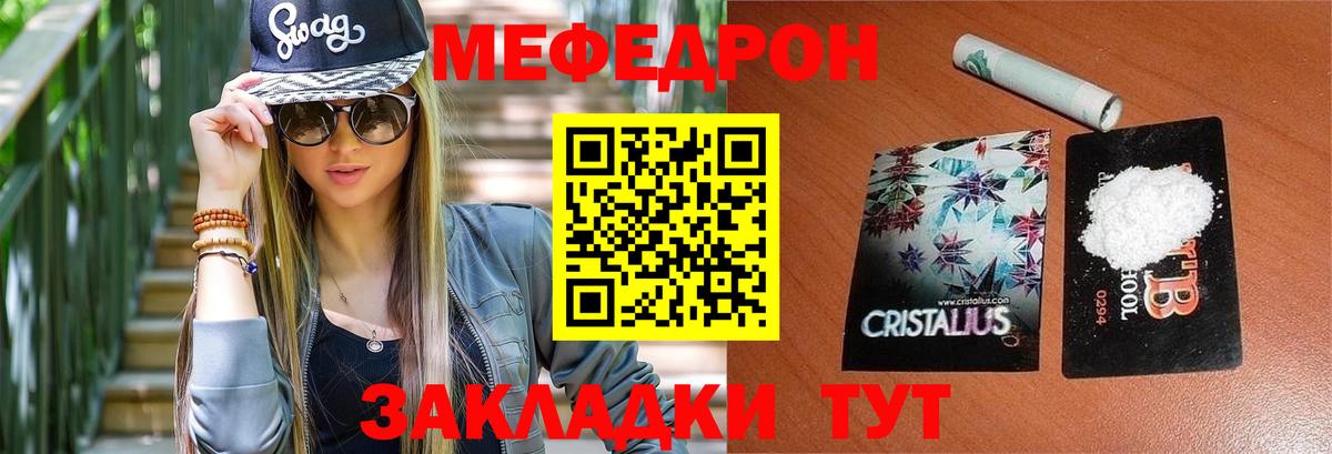МЕФ mephedrone  МЕФ  Ишимбай  Вход с VPN  МЯУ-МЯУ VHQ 